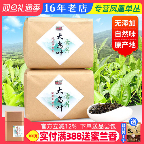 双旺雪片大乌叶花香型实惠装500g