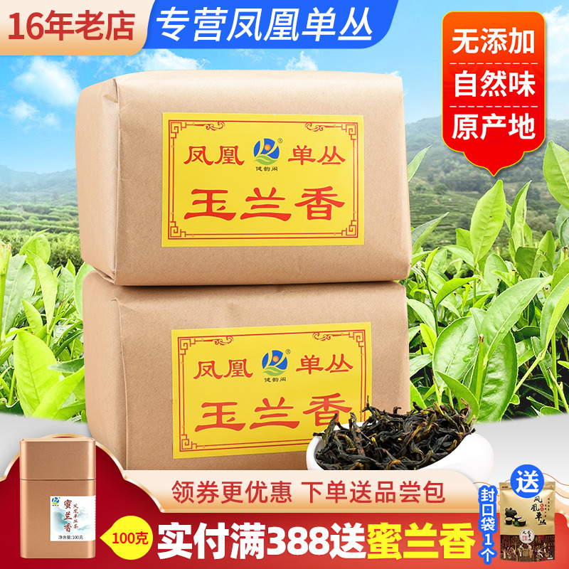 凤凰单枞茶玉兰香传统纸包