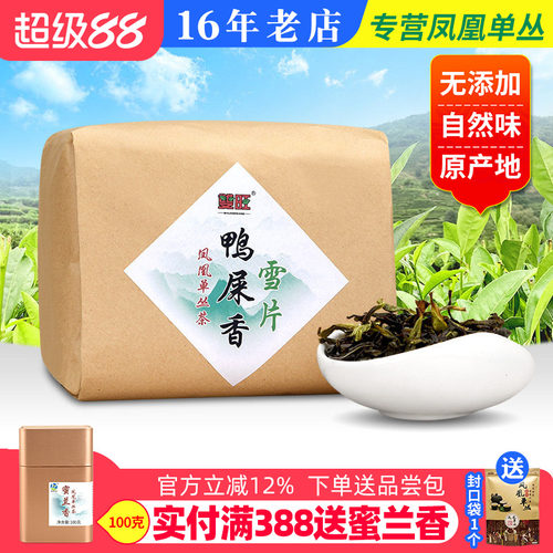 双旺雪片鸭屎香纸包装花香型250g