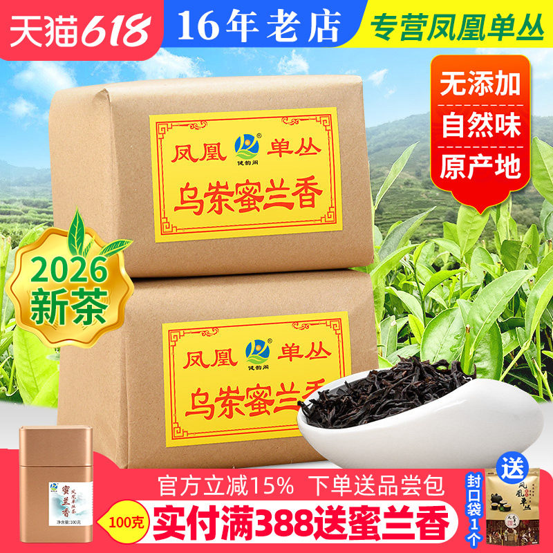【乌岽蜜兰香】凤凰单枞茶 传统纸包 凤凰单丛茶 500g浓香乌龙茶