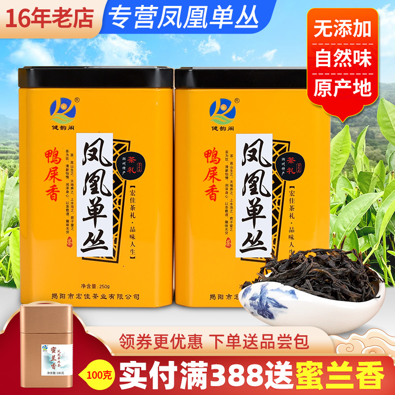 春茶鸭屎香清香型500g原产地品质