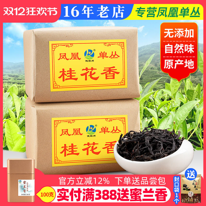桂花香传统纸包炭焙500g单枞茶
