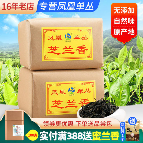 凤凰单丛茶芝兰香乌龙茶传统纸包