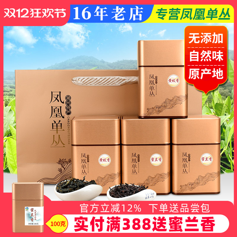 健韵阁潮州凤凰单枞茶400g组合