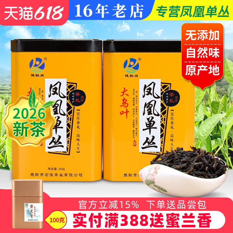 新茶凤凰单枞茶春茶兰花香凤凰单丛大乌叶清香型单从茶500g