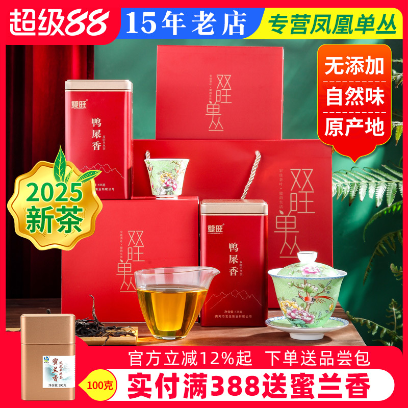 双旺鸭屎香潮州凤凰单枞茶