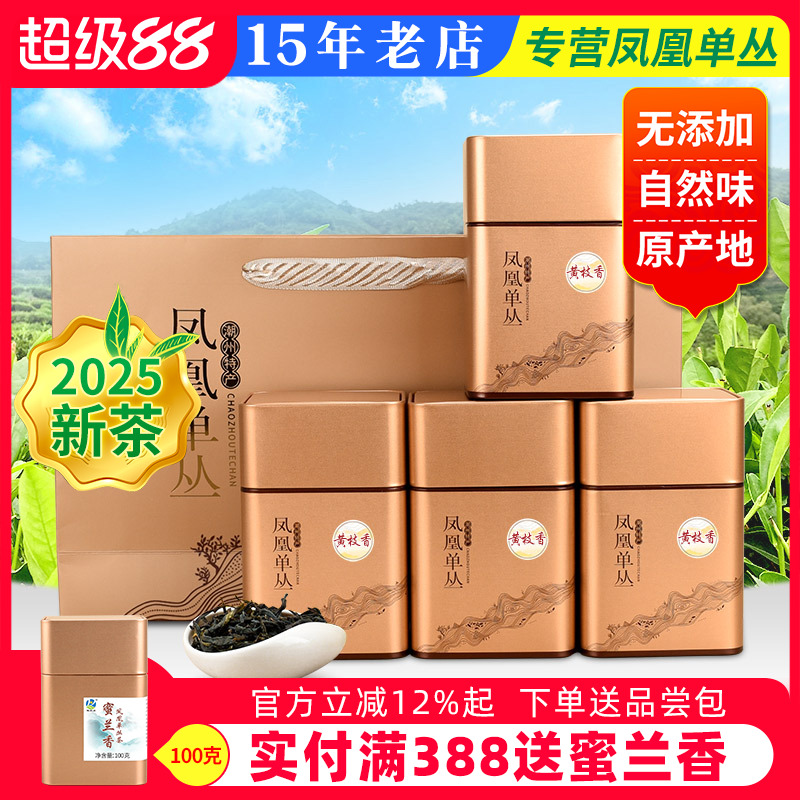 健韵阁潮州凤凰单枞茶400g黄枝香