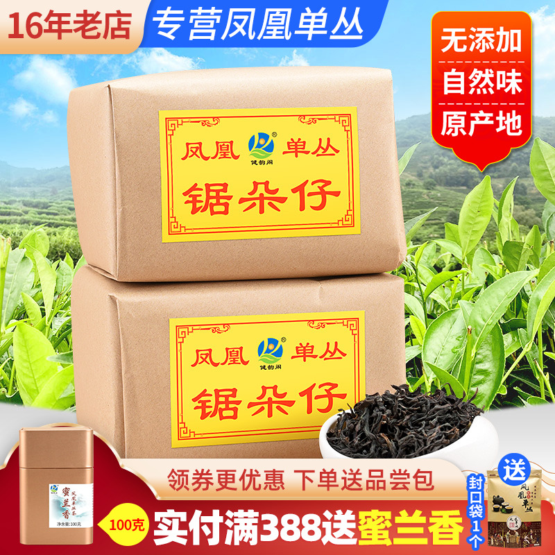 凤凰单丛茶锯朵仔杏仁香