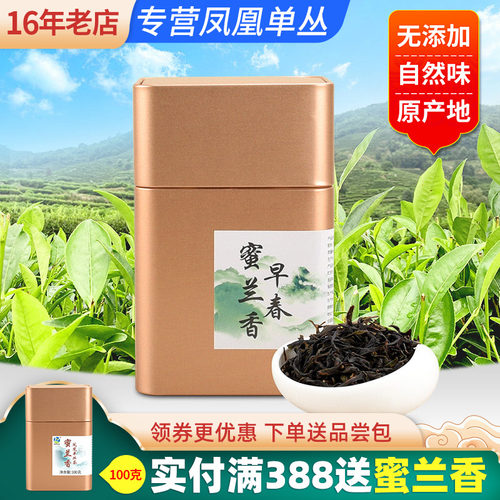潮州凤凰山新茶早春蜜兰香100克
