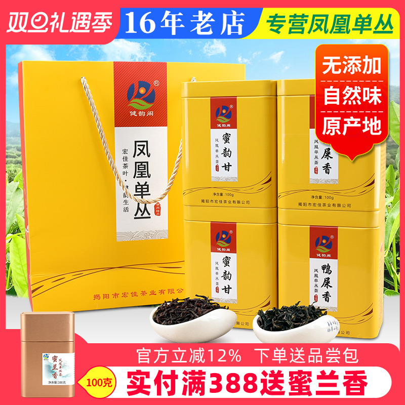 健韵阁潮州凤凰单枞茶400g组合