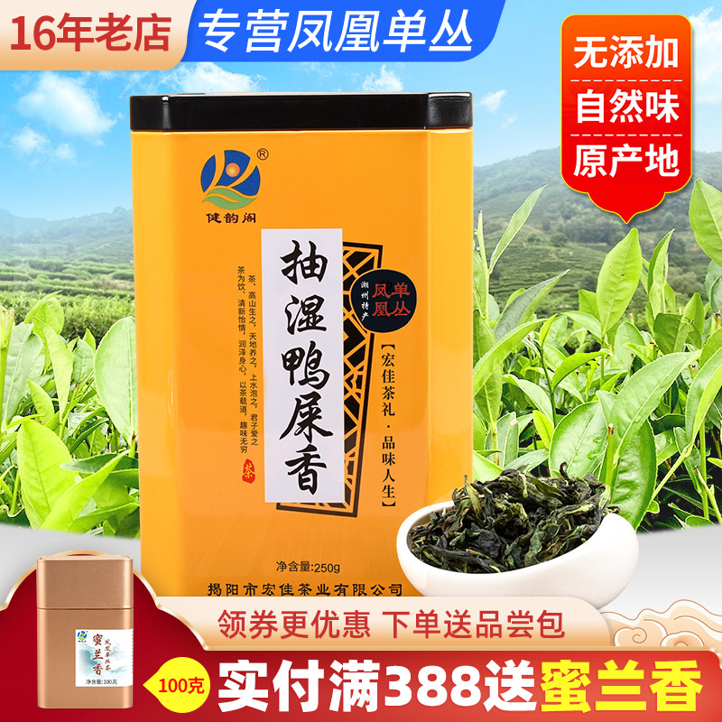 抽湿鸭屎香凤凰单丛乌龙茶清香型