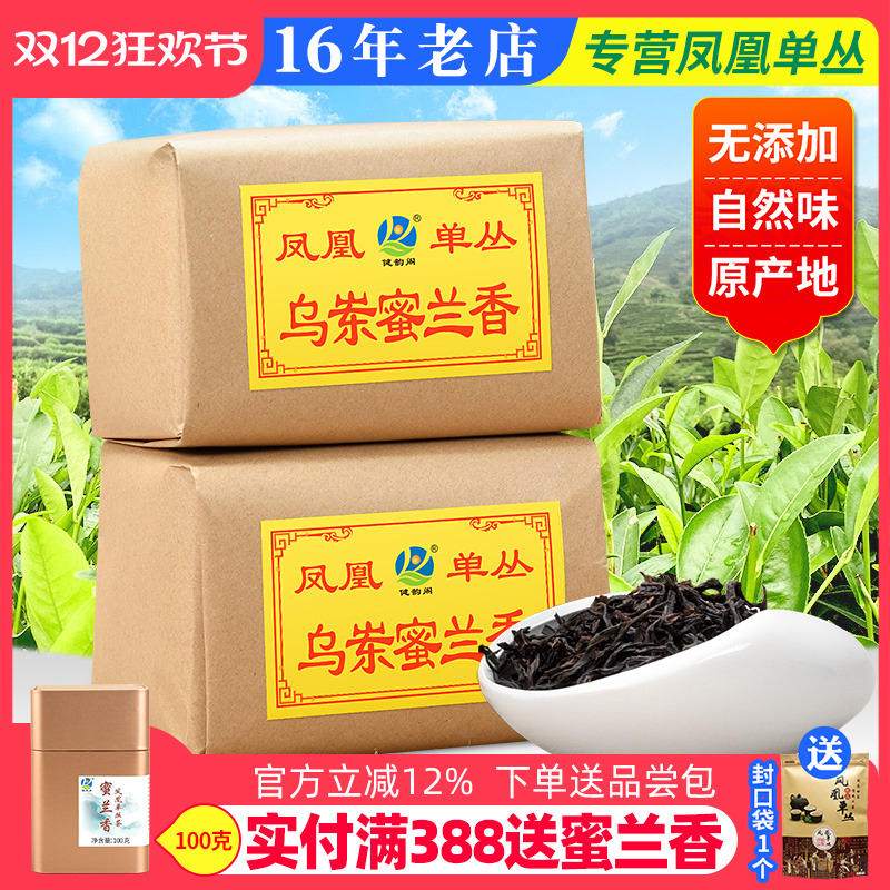 乌岽单丛茶蜜兰香浓香型传统纸包