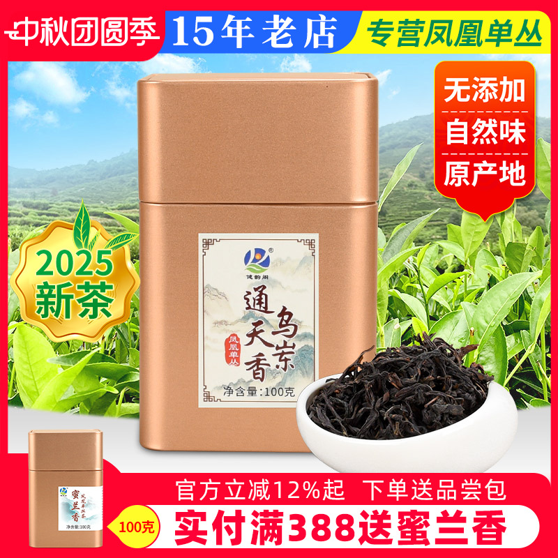 【通天香】凤凰单枞茶100g乌龙茶
