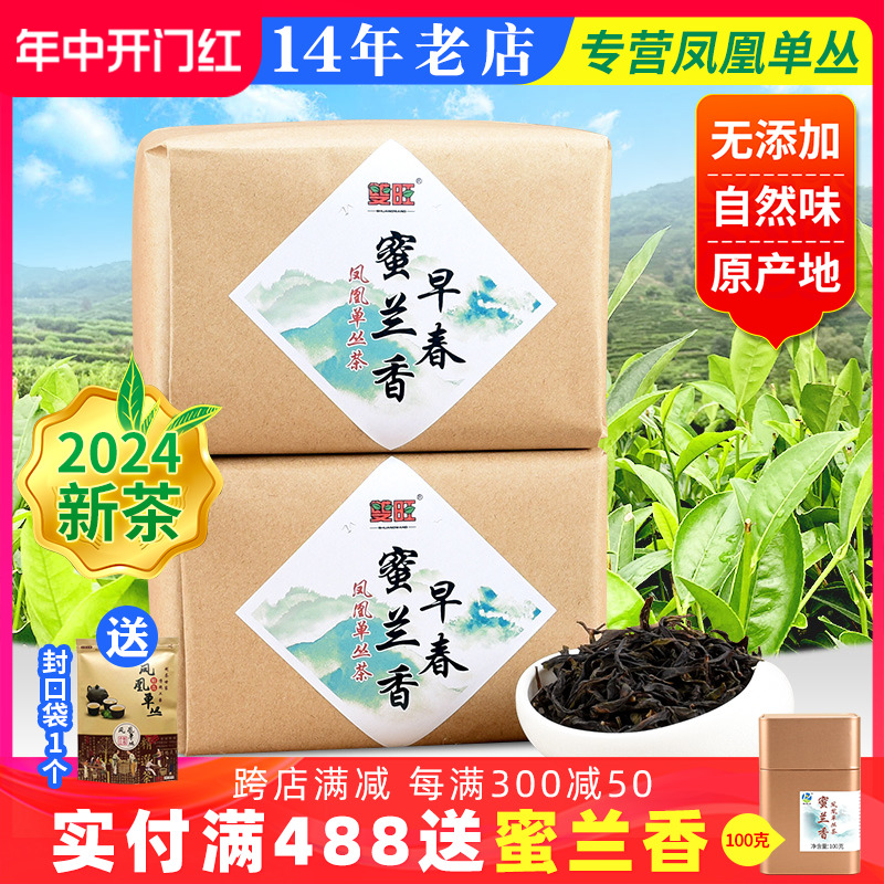 双旺 2024年早春茶 凤凰单枞茶 潮州凤凰单丛茶蜜兰香浓香型500g 茶 凤凰单丛 原图主图