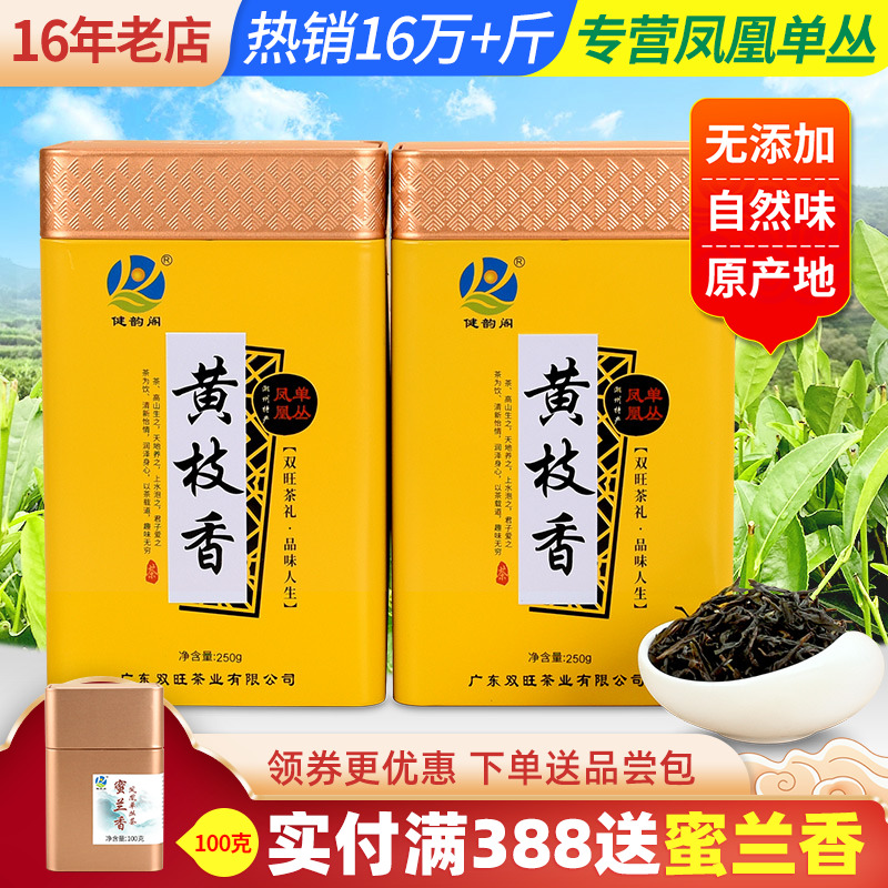 新茶凤凰单丛茶黄枝香清香型500g