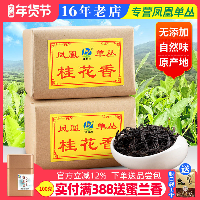 凤凰单枞茶【桂花香】单枞茶 传统纸包 春茶 单丛茶 炭焙浓香500g,茶,凤凰单丛,淘宝优惠券,粉丝福利购,淘宝优惠卷