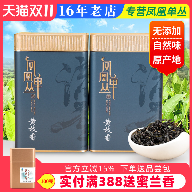 凤凰单丛茶黄枝香清香型乌龙茶
