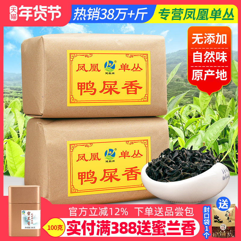 健韵阁 鸭屎香 春茶潮州凤凰单丛茶 乌龙茶凤凰单枞茶 单枞茶500g,茶,凤凰单丛,淘宝优惠券,粉丝福利购,淘宝优惠卷