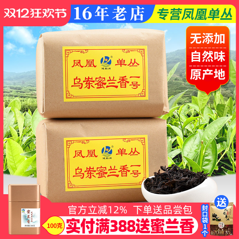 凤凰单丛茶乌岽蜜兰香浓香型