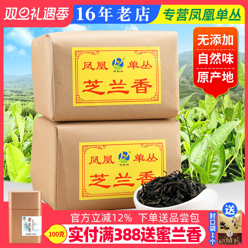 凤凰单丛茶芝兰香乌龙茶传统纸包