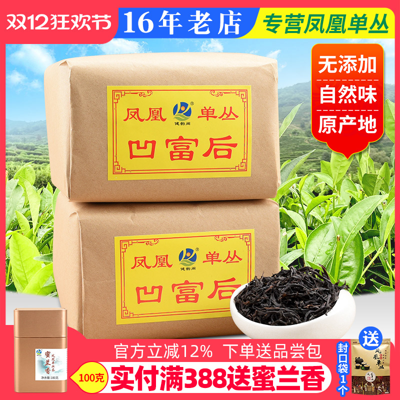 凤凰单枞茶凹富后乌岽传统纸包