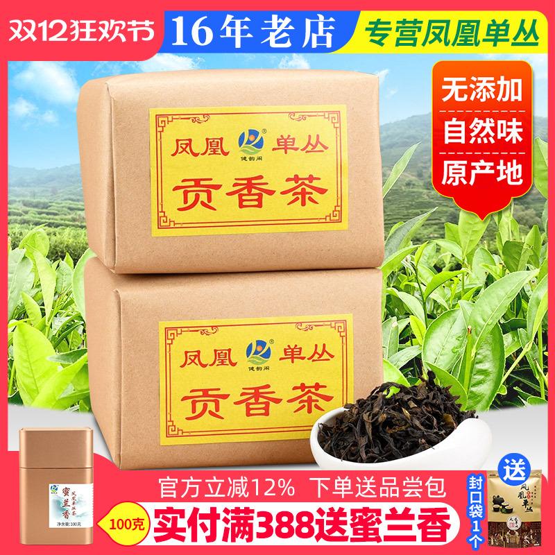 健韵阁凤凰单丛贡香500g