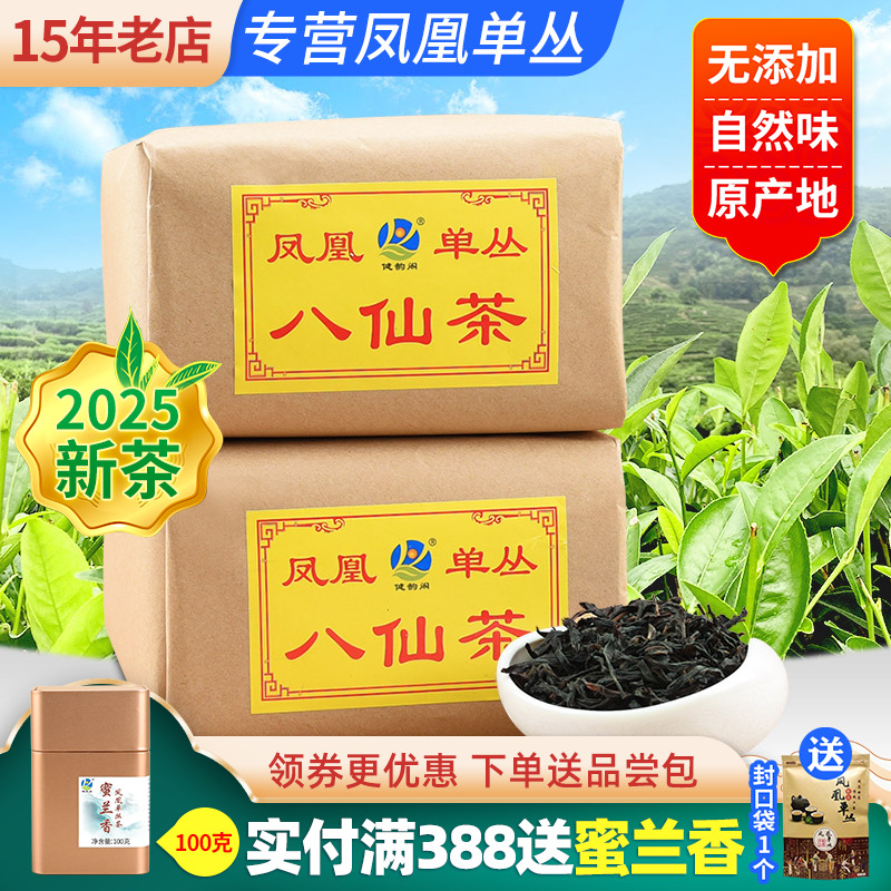 健韵阁凤凰单丛茶下单送品尝包