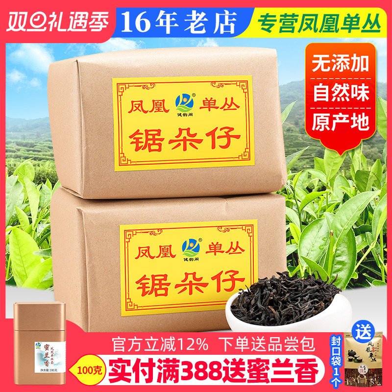 凤凰单丛茶锯朵仔杏仁香