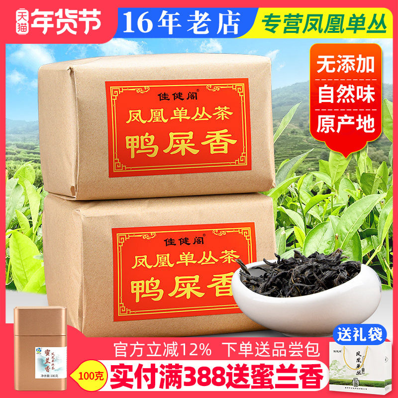 佳健阁 头春茶 鸭屎香潮州凤凰单枞茶高山单丛茶乌龙茶浓香型500g,茶,凤凰单丛,淘宝优惠券,粉丝福利购,淘宝优惠卷