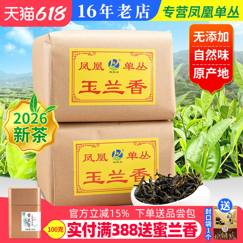 凤凰单枞茶 玉兰香 清香型 凤凰单丛茶叶 乌龙茶 传统纸包500g