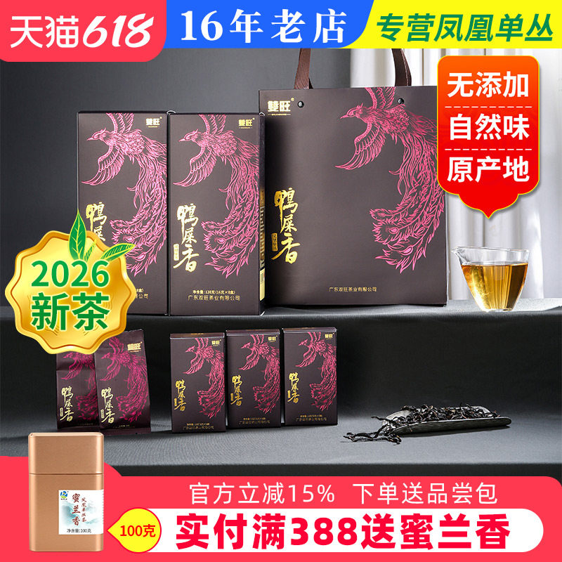 双旺浓香鸭屎香潮州凤凰单丛茶春茶单枞茶乌龙茶高山老枞256g礼盒