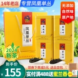 健韵阁 Chazhou Phoenix Shan Tea Clear Commine Comminembrance Popycrine Fragrance Honey Charm Phoenix Phoenix Shan Cong Tea 400G
