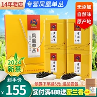 健韵阁 Chazhou Phoenix Shan Tea Clear Commine Comminembrance Popycrine Fragrance Honey Charm Phoenix Phoenix Shan Cong Tea 400G