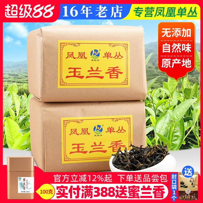 凤凰单枞茶玉兰香传统纸包