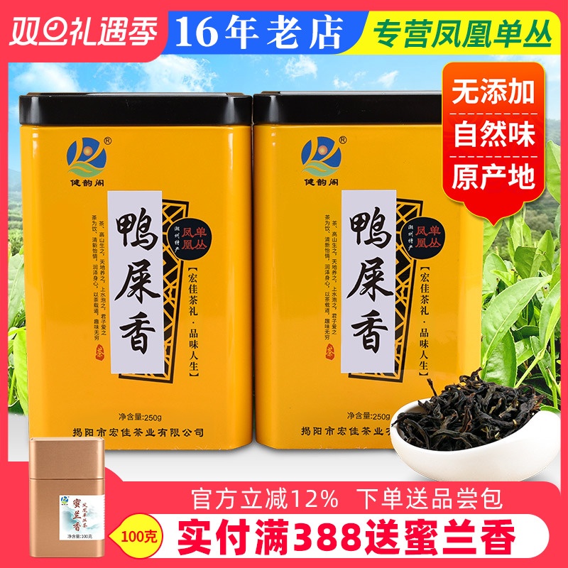 浓香鸭屎香潮州凤凰500g高山茶叶