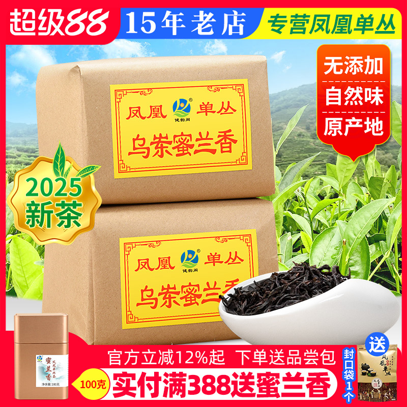 乌岽单丛茶蜜兰香浓香型传统纸包