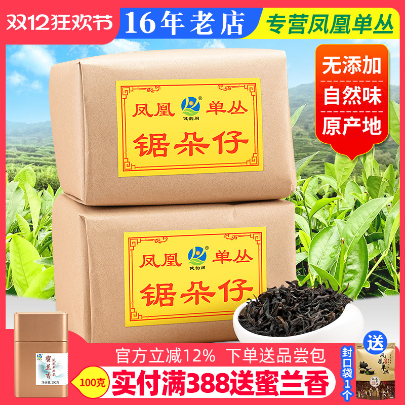 凤凰单丛茶锯朵仔杏仁香