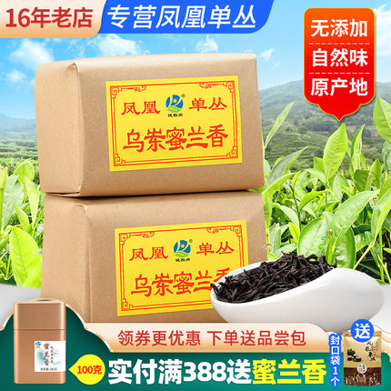 【乌岽蜜兰香】凤凰单枞茶 传统纸包 凤凰单丛茶 500g浓香乌龙茶