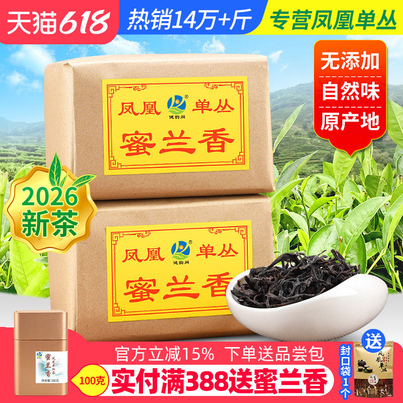 健韵阁 浓香春茶凤凰单枞茶蜜兰香凤凰单丛茶 潮州单从茶500g纸包