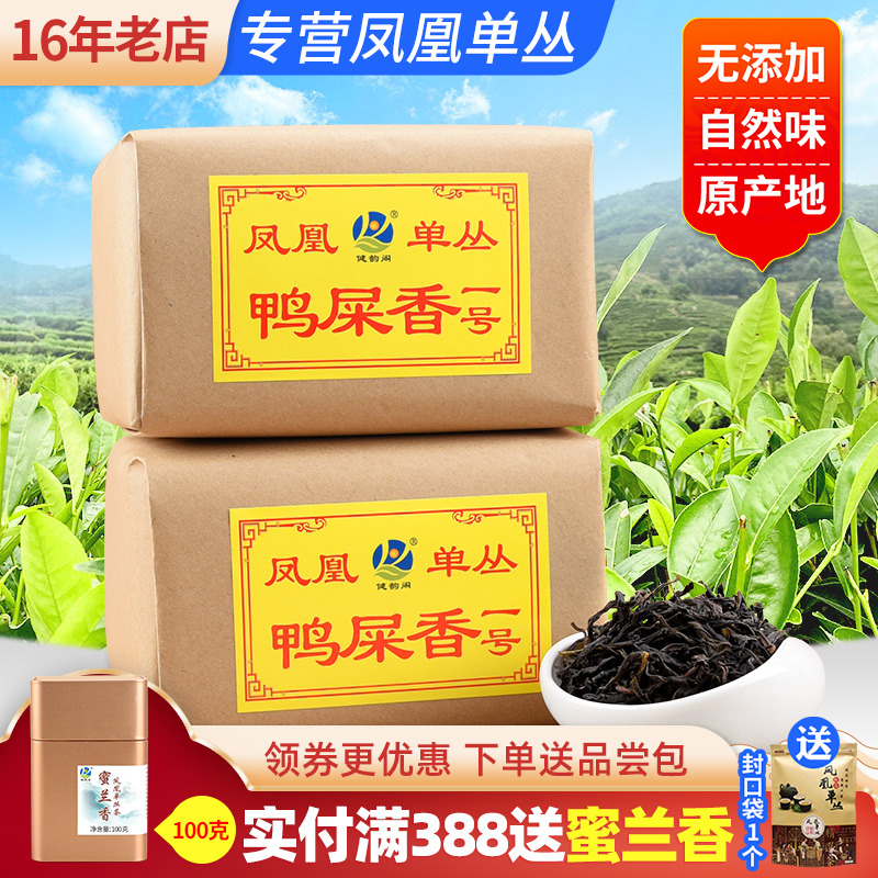 头春茶凤凰单丛茶鸭屎香一号浓香