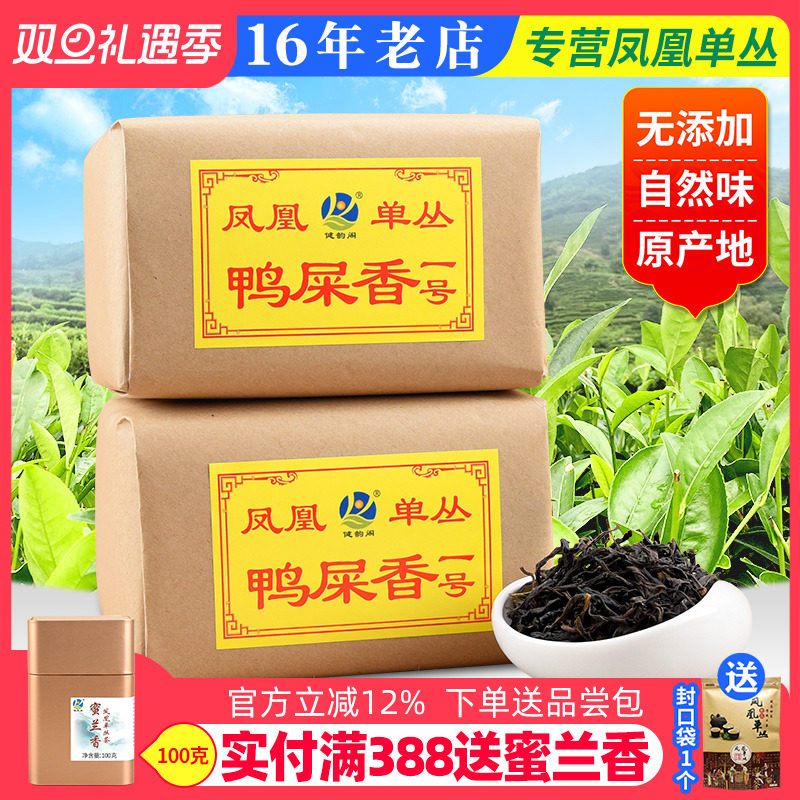头春茶凤凰单丛茶鸭屎香一号浓香