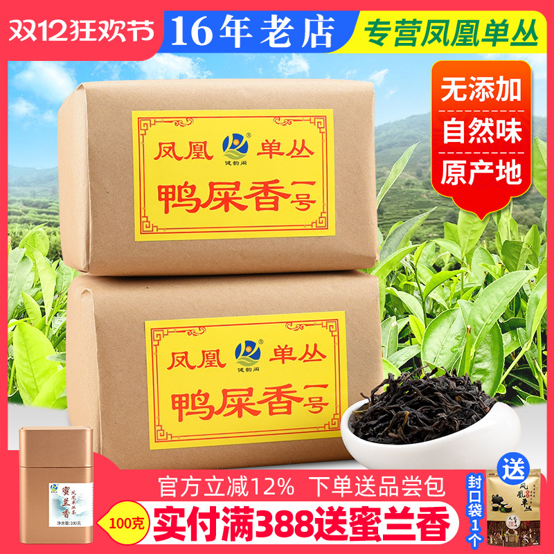 头春茶凤凰单丛茶鸭屎香一号浓香
