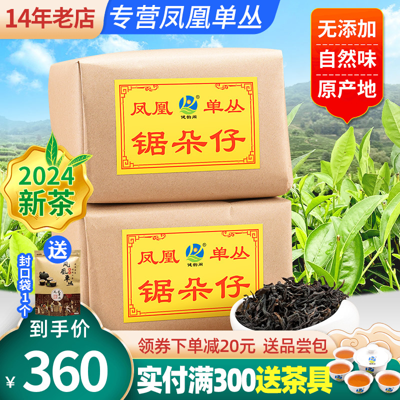 【杏仁香】凤凰单枞茶 潮州凤凰单丛茶叶又名锯朵仔 传统纸包500g 茶 凤凰单丛 原图主图