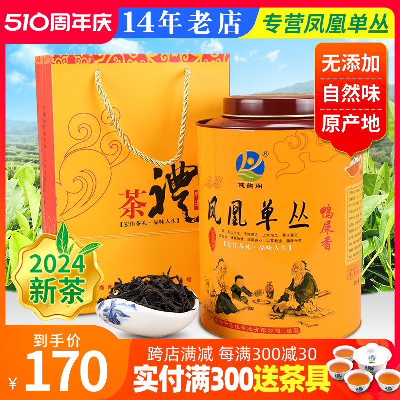 健韵阁 春茶鸭屎香潮州凤凰单枞茶单丛茶乌龙茶清香型500g宏佳茶 茶 凤凰单丛 原图主图