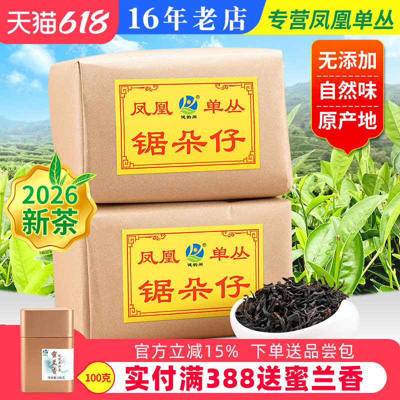 【杏仁香】凤凰单枞茶 潮州凤凰单丛茶叶又名锯朵仔 传统纸包500g