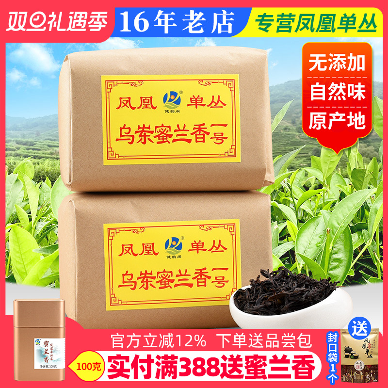 凤凰单丛茶乌岽蜜兰香浓香型