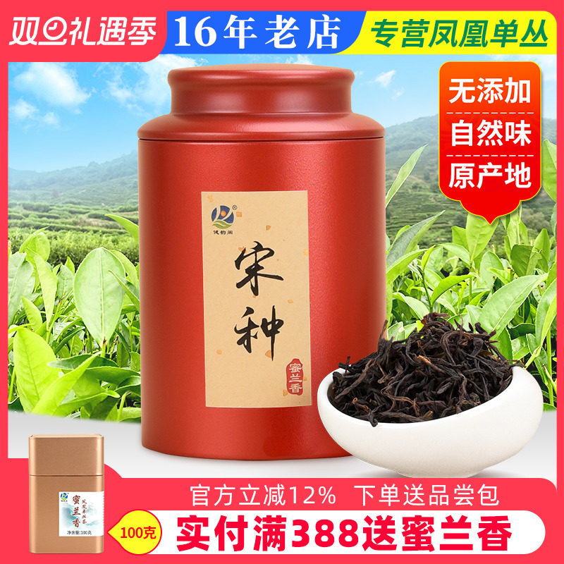 宋种蜜兰香嫁接潮州凤凰单枞茶