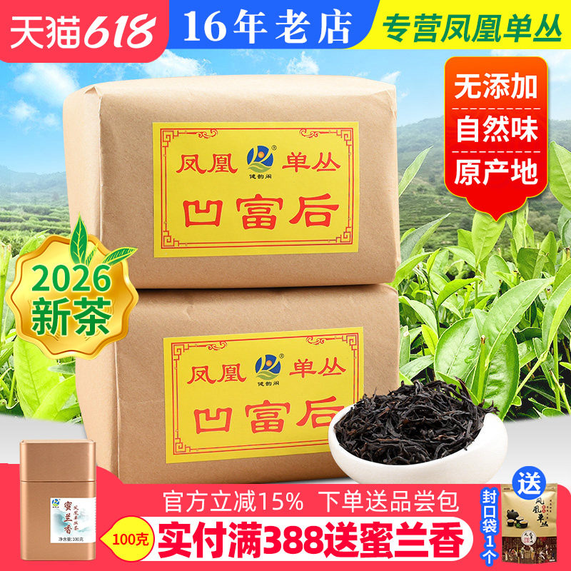 凤凰单枞茶 凹富后单丛茶乌岽单枞 传统纸包 塌堀后 黄栀香系500g