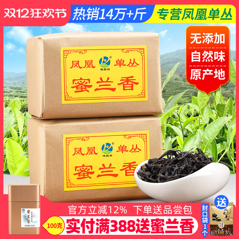 凤凰单丛茶蜜兰香乌龙茶纸包