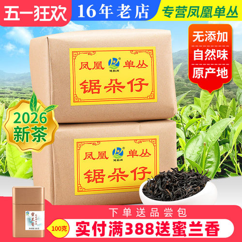 凤凰单丛茶锯朵仔杏仁香